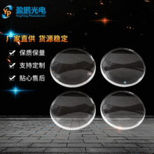 深圳盈鹏 雪花迎宾灯玩具成像透镜 智能传感家具红外感应镜片正品