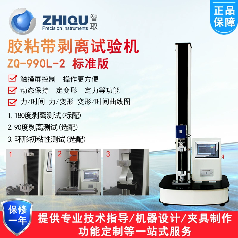 Умный ZQ-990L-2 клейкая лента самоклеющая этикетка машина для испытания силы на отслаивание