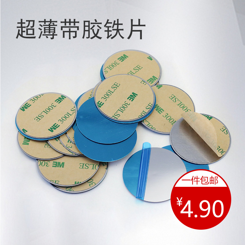 10片不锈铁引磁片超薄车载导航支架圆形方向不锈铁片手机支架贴片