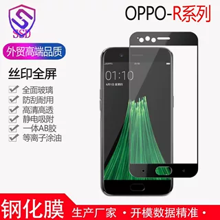 适用于OPPO R11S Plus R9S高铝全屏丝印三强钢化膜批发手机贴膜