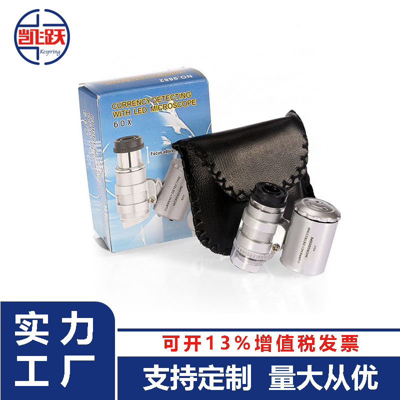 60倍显微镜 便携式珠宝玉石鉴定验钞放大镜led/uv迷你显微镜9882