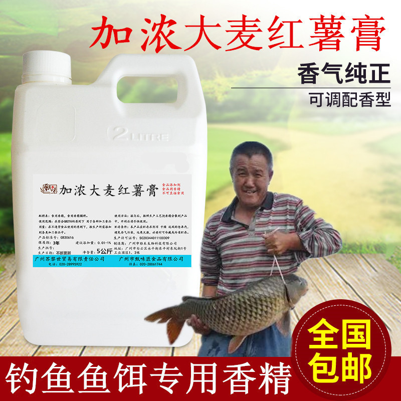 加浓大麦红薯膏香精鲫鱼鲤鱼野钓黑坑钓鱼鱼饵小药香精钓鱼添加剂