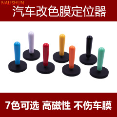 Car film tool, color changing film fixing magnetic positioner, magnetic nail, magnetic rod, film magnet tool