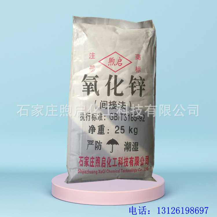 饲料氧化锌 化妆品颜料用氧化锌99.7 电子磷化液氧化锌出口