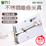 倍思特001A手机维修卡具多功能平台苹果主板固定工具不锈钢夹具