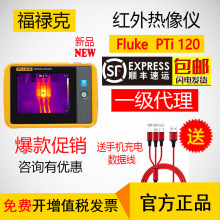 福禄克FlukePTi120便携口袋热成像仪可连WIFI替代TIS10/20热像仪