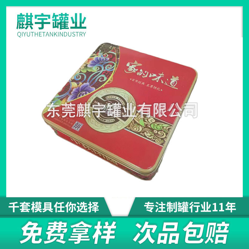 供应马口铁方形月饼盒节日礼品盒中秋五仁月饼盒金属包装铁盒