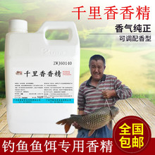 厂家批发 钓鱼小药香精增加香气食用香精批发 千里香香精鱼饵香精