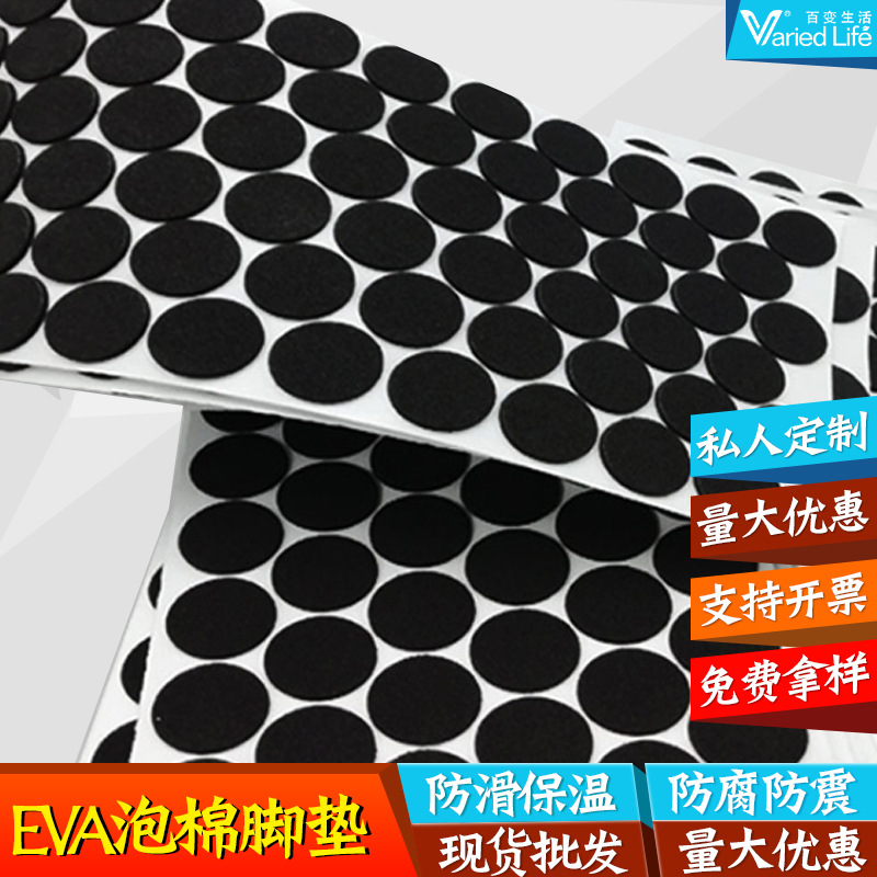 厂家现货批发EVA泡棉圆形方形黑色白色 EVA双面泡棉垫 泡棉防滑垫