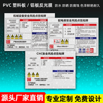 标识牌CNC风险点告知牌工厂车间告知卡机床电气机械设备不锈钢