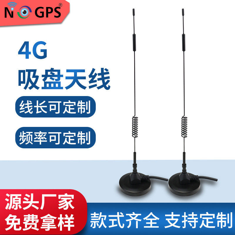 厂家直销4G吸盘天线外置4G磁吸天线中兴华为CPELTE路由器网卡天线