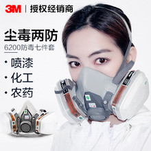 3M6200防毒面罩实验室防有机气体喷漆异味化工农药防尘面具