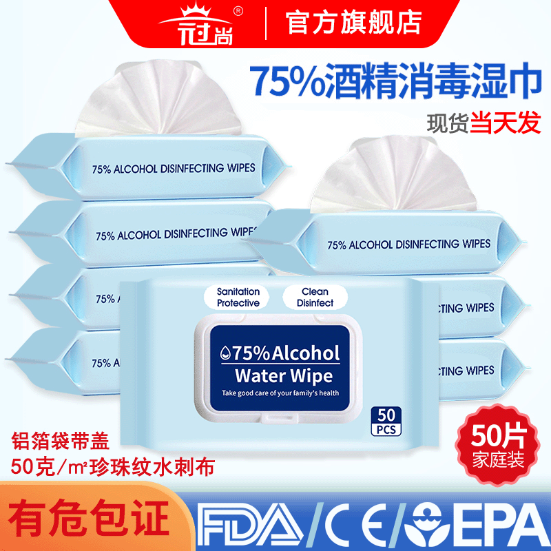 Disinfection wipes spot English version 50 pieces 75% alcohol wipes alcohol wipes antibacterial sterilization wipes