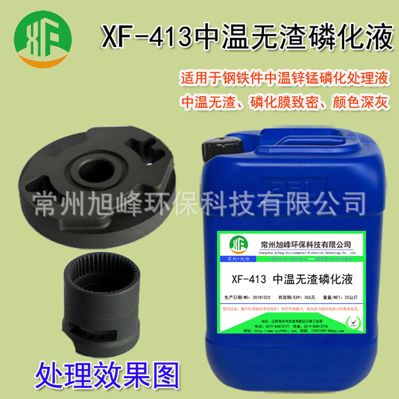 钢铁磷化液中温锌锰磷化剂无渣耐蚀磷化处理液膜层深灰钢铁防锈