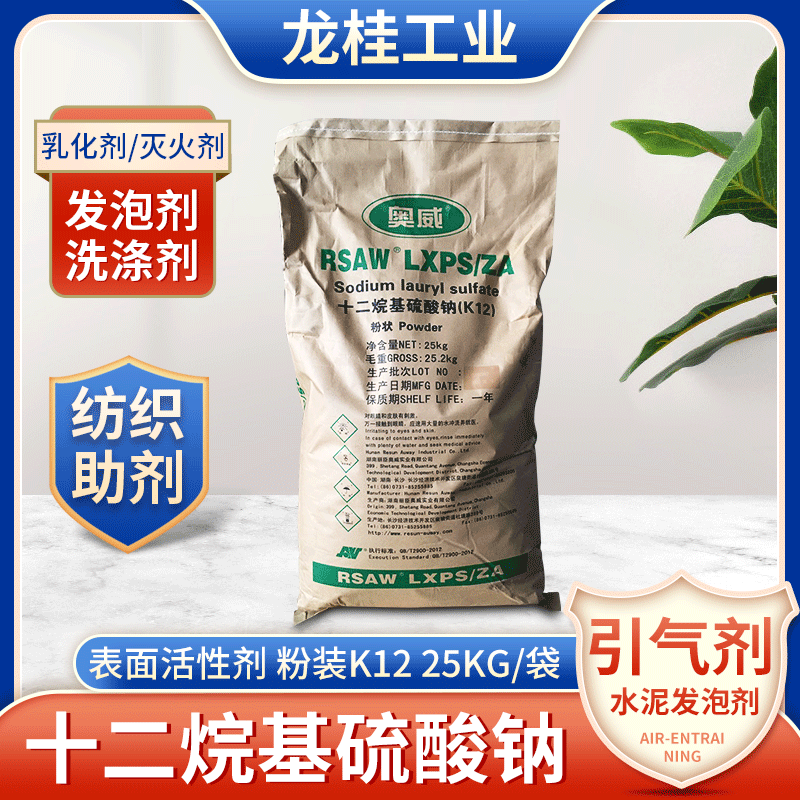 K12粉十二烷基硫酸钠粉剂砂浆发泡剂活性剂粉状粉剂表面发泡粉