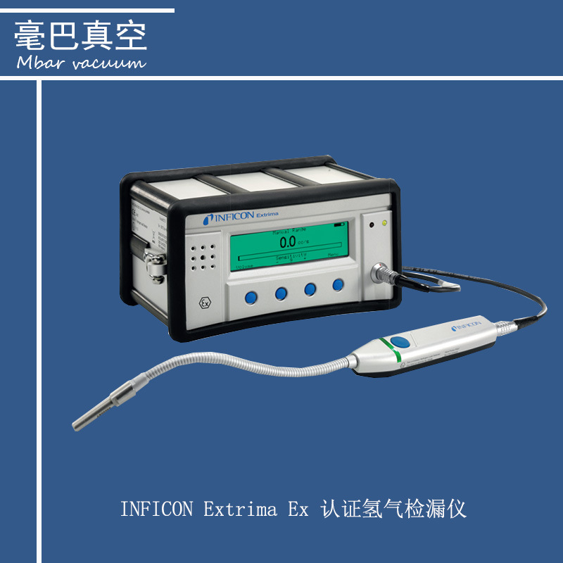 INFICON  Extrima Ex 氢气检漏仪 便携式 英 福康检漏仪