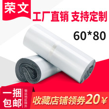 60*80物流包装防水封口袋白色打包袋加厚快递袋批发定制整包
