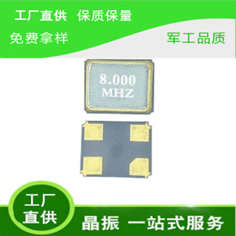 厂家直供汽车电子贴片晶振SMD3225-8M晶体供应晶振现货变频器