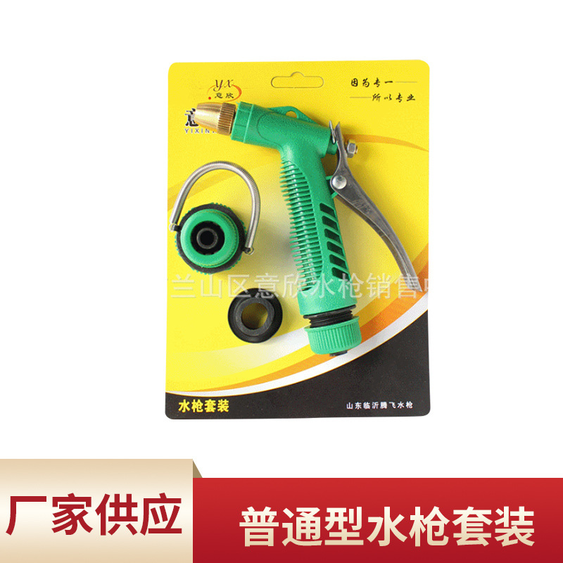大量批发普通水枪套装 家用洗车工具高压镀铜头塑料水枪
