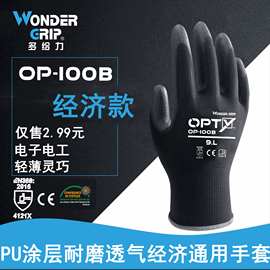 多给力OP-100B PU涂掌手套工地干活手套防滑耐磨建筑搬运劳保手套