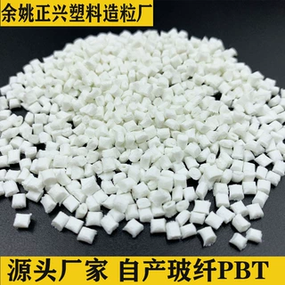 本色pbt颗粒 白色防火PBT塑料 玻纤增强pbt原料 阻燃加纤pbt树脂