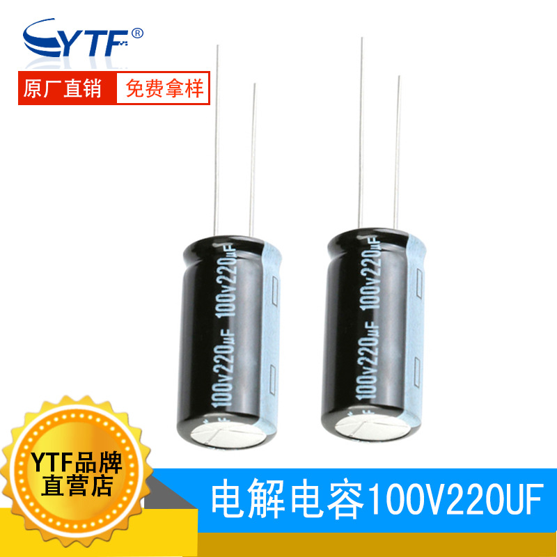 100V220UF铝电解电容 13*21mm 220UF/100V电动车充电器常用电容器