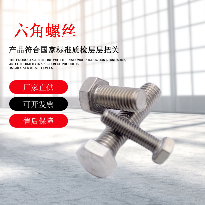 批发供应316不锈钢外六角六角螺栓全牙螺杆DIN933M6*6-100mm