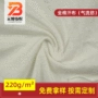 定制气流纺全棉针织汗布