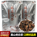 超值白茶2016福鼎老白茶寿眉枣香散茶250-500g袋装太姥山茶叶批发