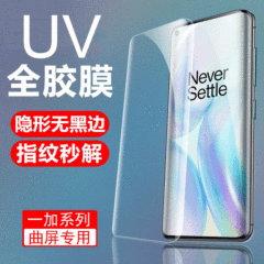 適用一加12鋼化膜9全膠uv手機oneplus+11全屏10Pro高清1+Ace3防窺