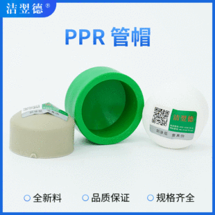 PPR��ñ ˮů������ ˮů�ܼ���� PPR���Ϲ�ñ���m���Ϸ��^/����