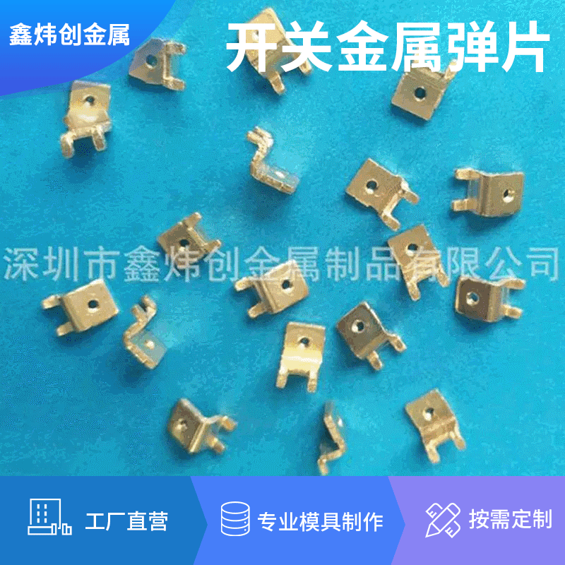 厂家生产电子开关金属弹片 金属导电片冲压弹片加工 灯饰导电弹片