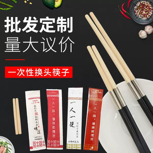 Disposable chopsticks head one chopsticks can be changed chopsticks hot pot joint chopsticks hotel alloy splicing chopsticks head Wholesale