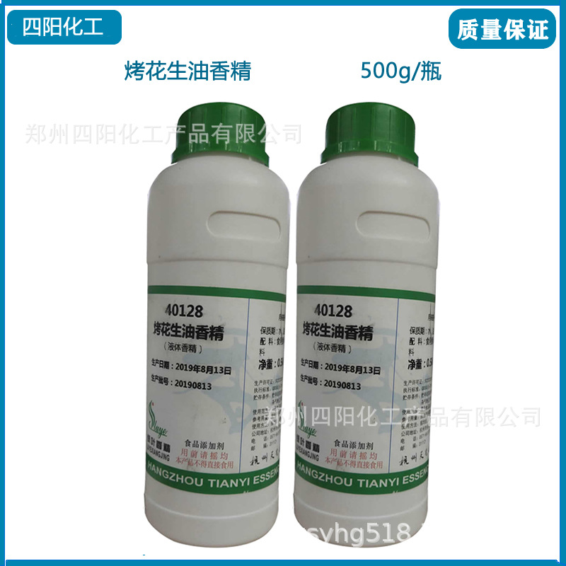 现货 绿叶烤花生油香精 液体 食品级 油溶性500g量大优烤花生香精
