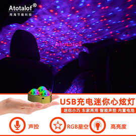 USB汽车心炫灯 LED车内满天星氛围灯 车载顶棚装饰灯 彩色星空灯