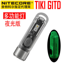 NITECORE奈特科尔TIKI GITD荧光便携式usb直充迷你随身照明应急灯