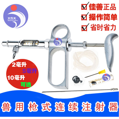 [2ml枪式连续注射器 连续注射疫苗枪 兽用注射针筒 0.2-2毫升可调]