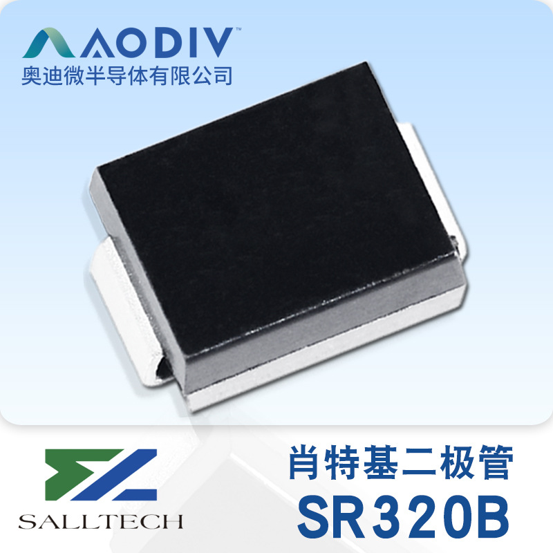 SRW萨瑞微SR320B贴片SMB 肖特基二极管3A原装正品