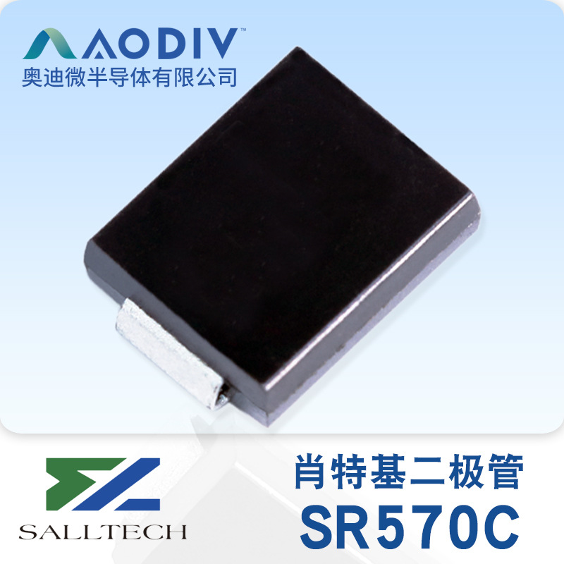 SRW萨瑞微SR570C贴片SMC 肖特基二极管5A原装正品