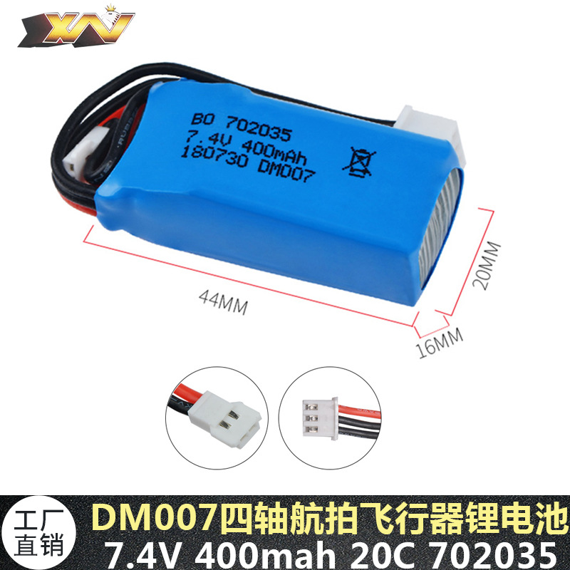 厂销DM007四轴航拍飞行器配件 7.4V 400mAh 小白头锂电池702035