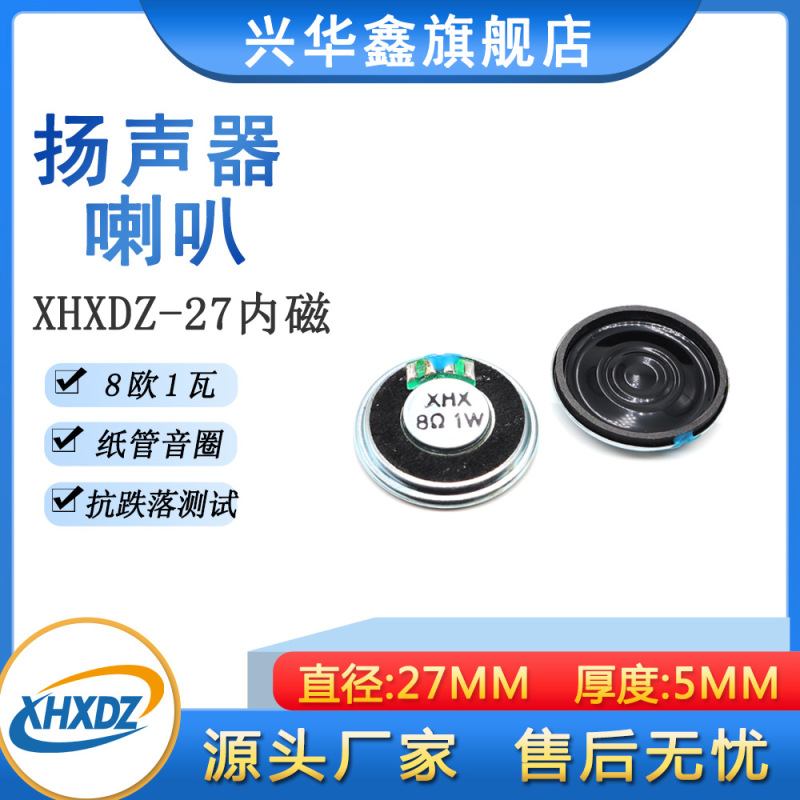 27MM horn 8 ohm 1 watt/8Ω1W Mylar iron shell magnetic gas alarm voice horn speaker 27MM horn 8 ohm 1 watt/8Ω1W Mylar iron shell magnetic gas alarm voice horn speaker