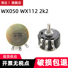 WX050 WX112阻值：4K7 10K 5W单圈线绕电位器 可调电阻 圆柄