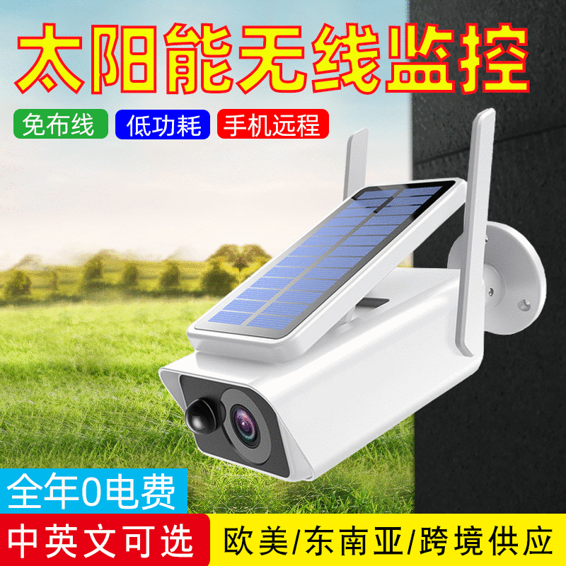 户外无线太阳能监控摄像头 雄迈wif网络1080智能电池摄像机监控器