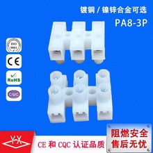 佛山工厂供应阻燃PP塑料加锌镍合金PA8-3P灯饰用对接端子接线器