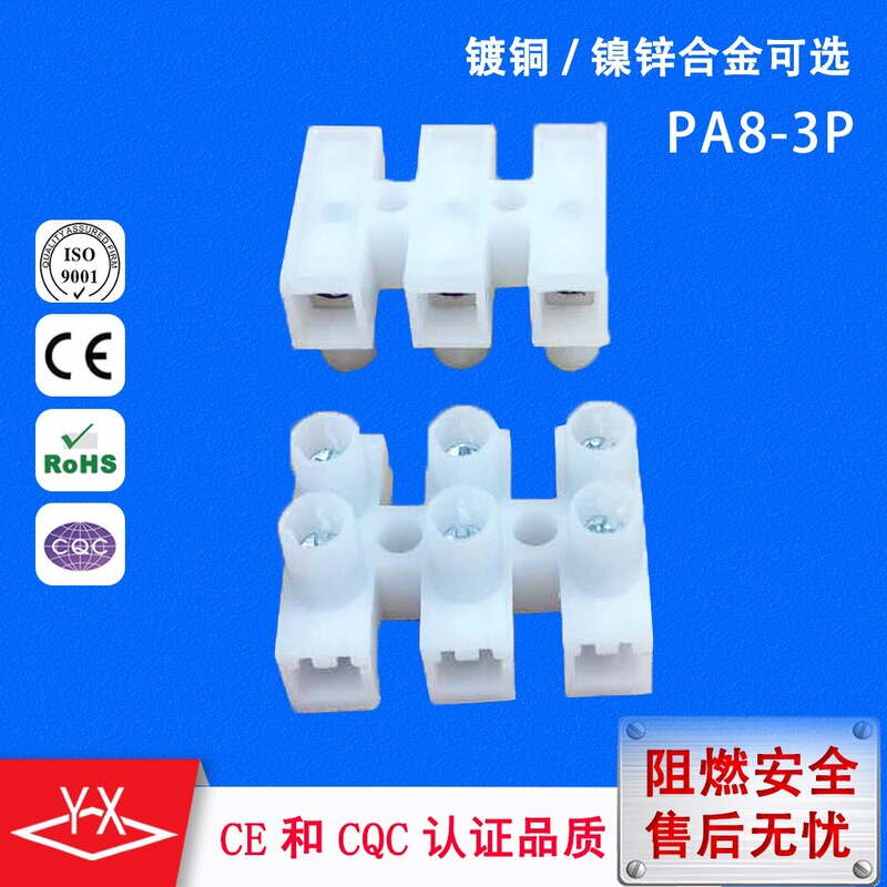 Foshan factory supply flame retardant PP plastic Plus Zinc Nickel alloy PA8-3P lighting with butt terminal connector