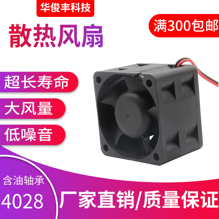 静音DC4028散热风扇  交换机直流无刷5V12V24V服务器工业风扇