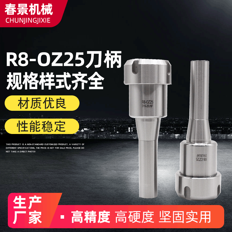 【R8-OZ25刀柄】厂家炮塔铣床R8-OZ25铣床刀柄铣床OZ25铣床配件