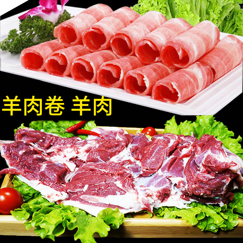 批发内蒙古羊肉卷散称整条肥羊卷新鲜冷冻涮羊肉片火锅食材可切片