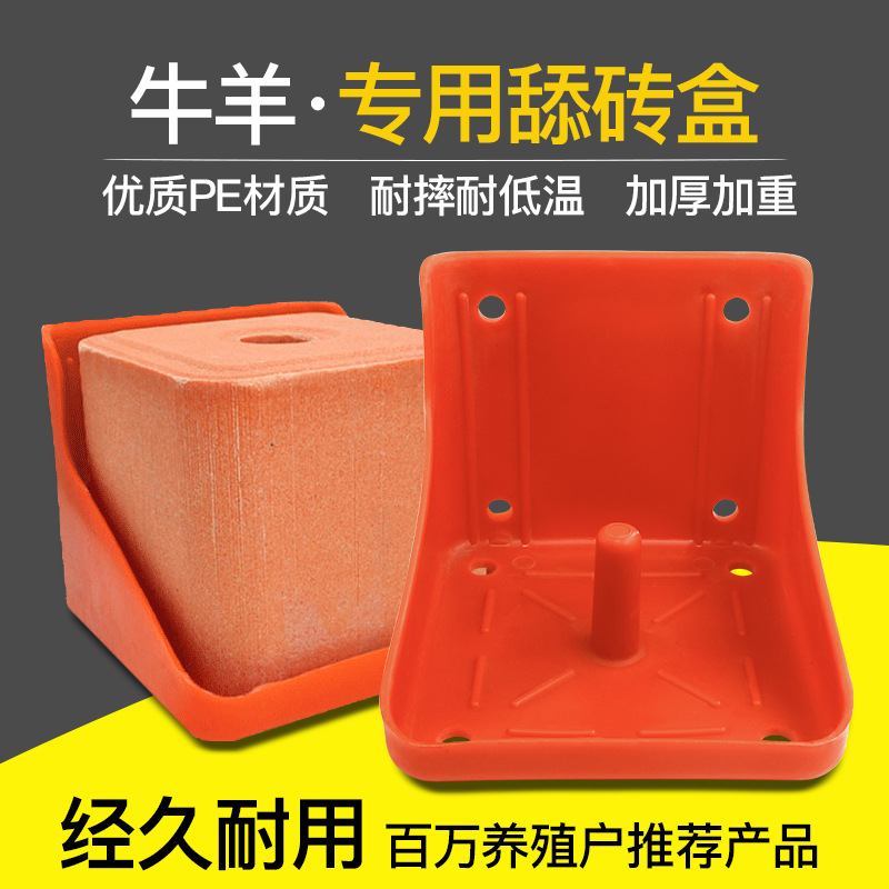 加厚牛羊舔砖专用盒子支架 饲料盐砖添砖盒托盘 盐砖盒子厂家直销