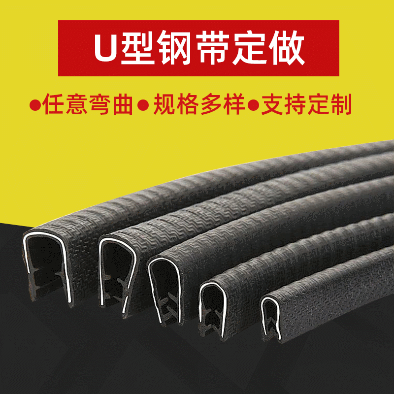 U-shaped skeleton sealing rubber composite edging strip mechanical sheet metal anti-cut hand protection strip skateboard protection strip
